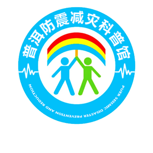 普洱防震减灾科普馆